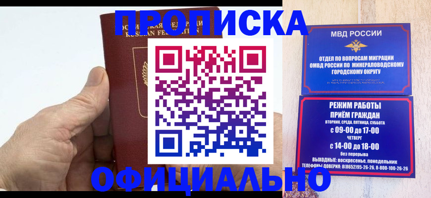 прописка ребенка в Уварово